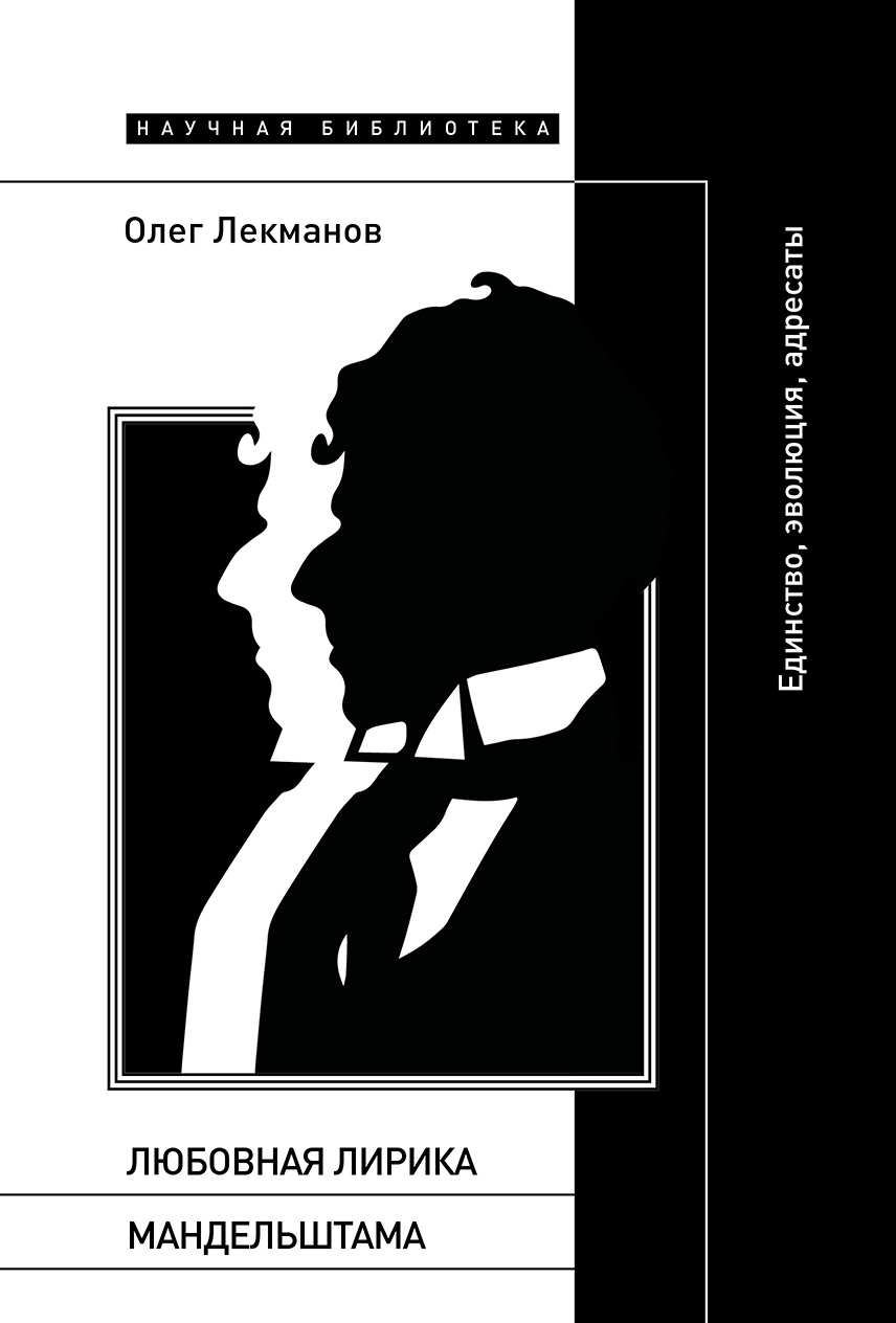 Lekmanov_cover.jpg