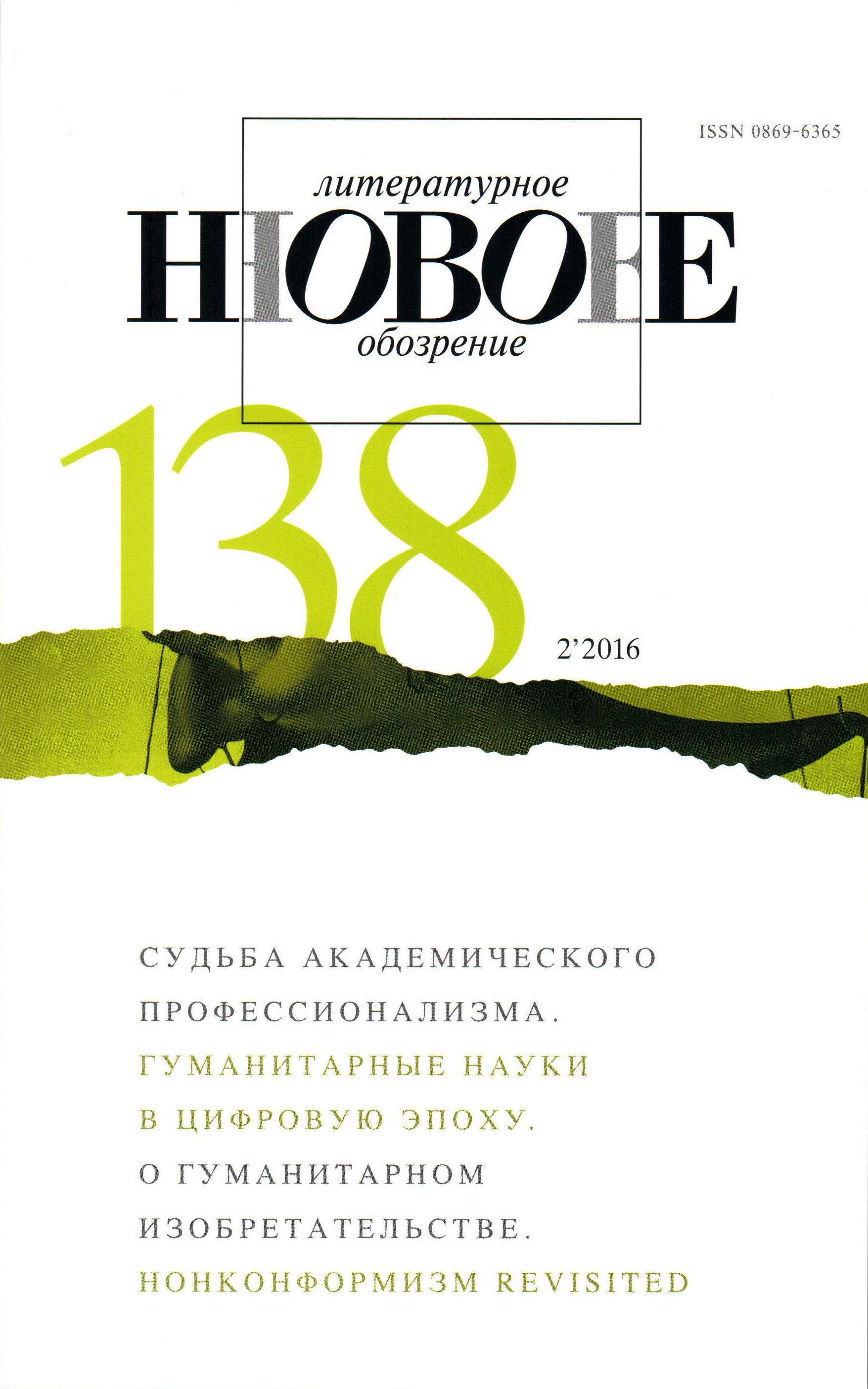 Читал ли Михаил Булгаков Евдокию Нагродскую?