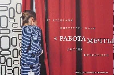 Обсуждение книги «Работа мечты» в рамках цикла «Jeudi je lis!» с участием Людмилы Алябьевой