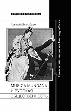 Musica mundana и русская общественность