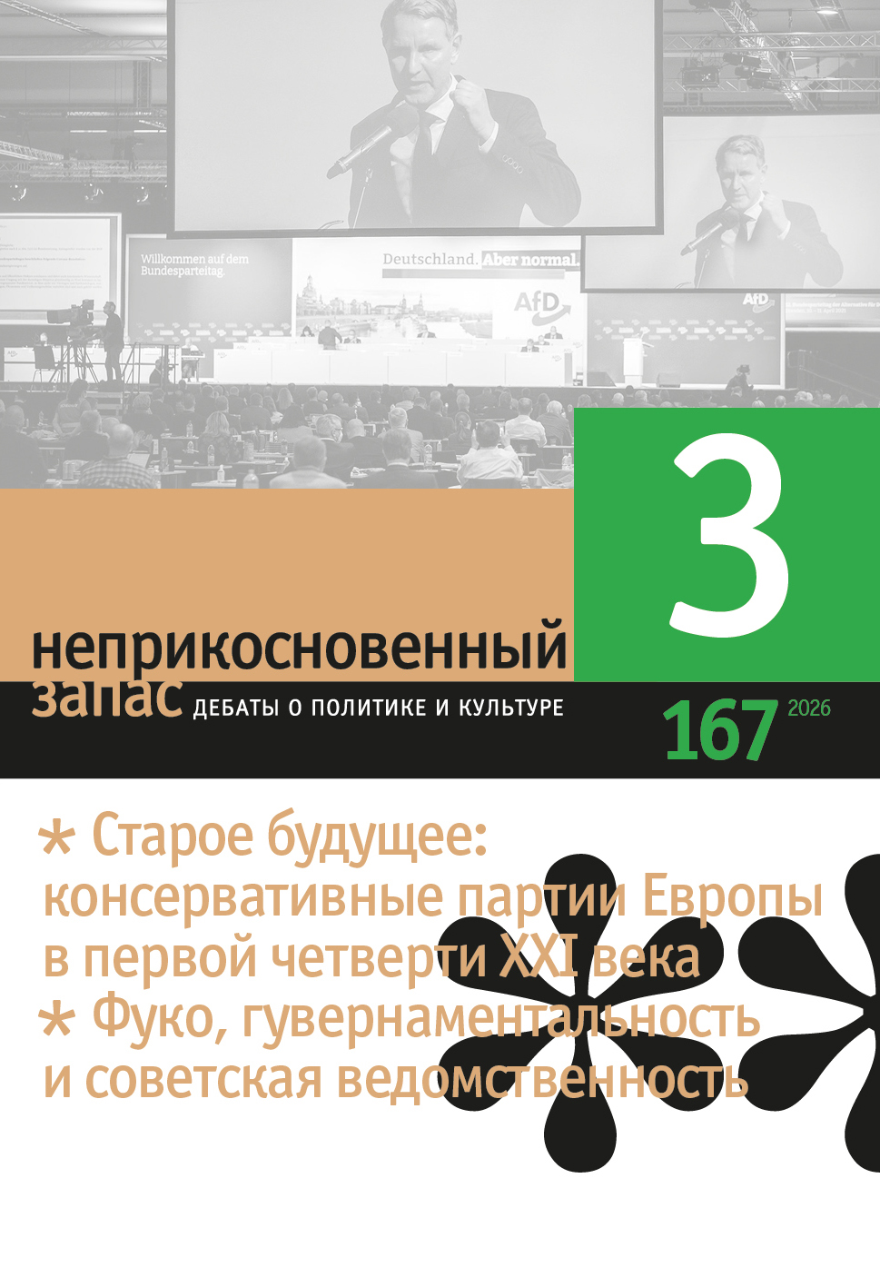 167 НЗ (3/2026)