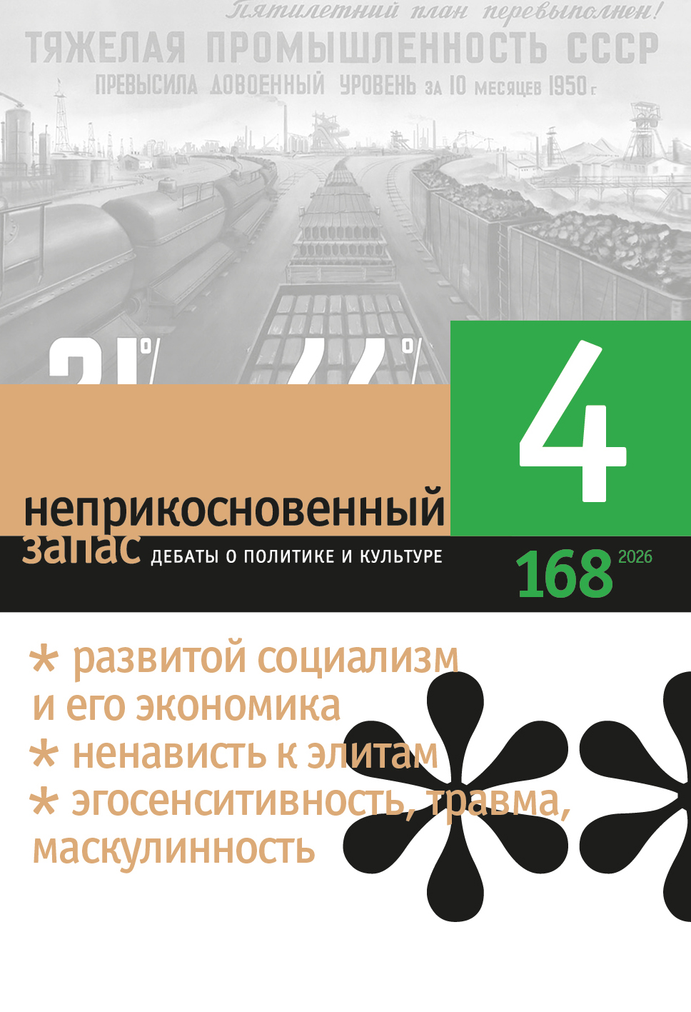 168 НЗ (4/2026)