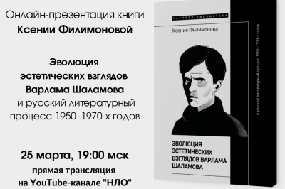 Онлайн-презентация книги Ксении Филимоновой 
