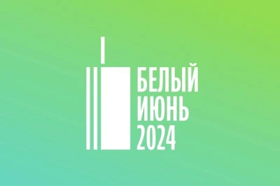  «НЛО» на фестивале «Белый июнь» в Архангельске