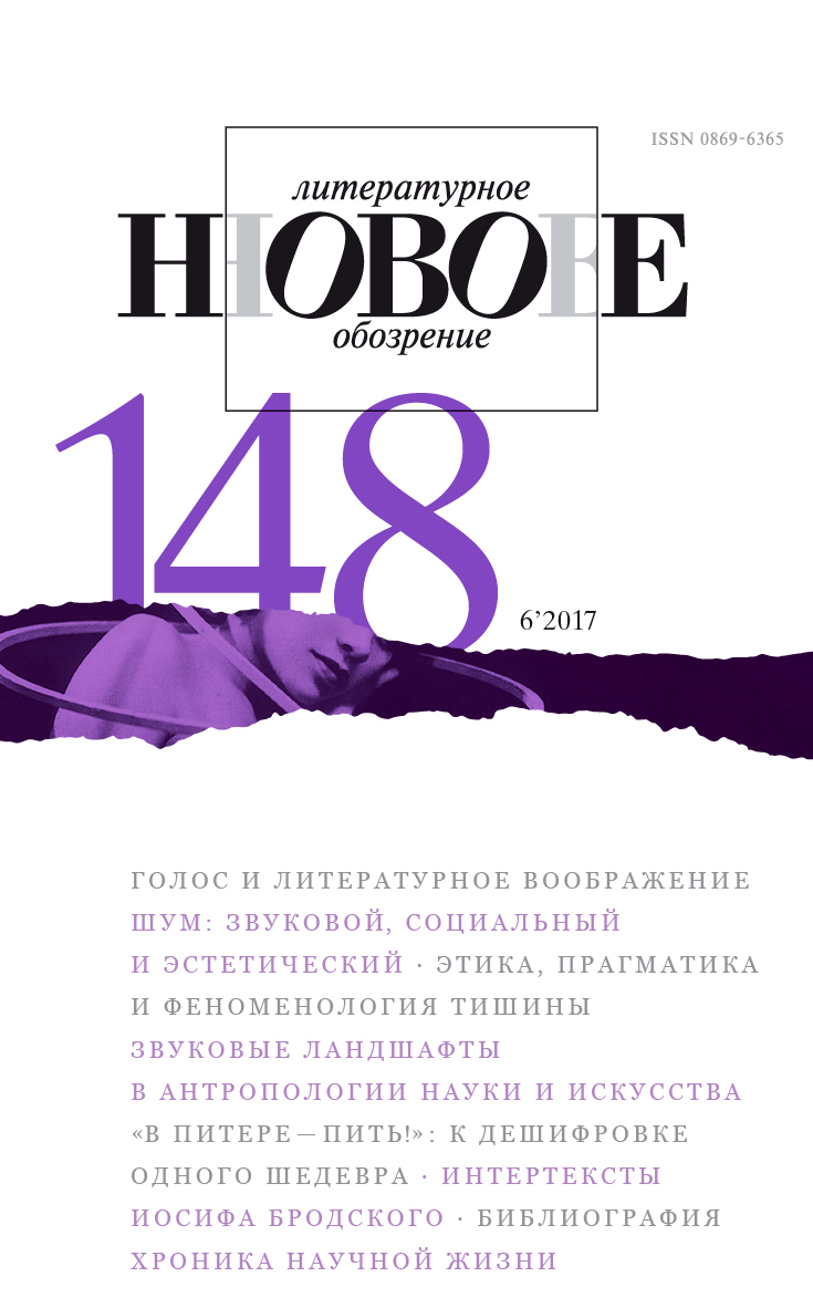 О грамматологии голоса: Речь и письмо в пространстве литературного текста