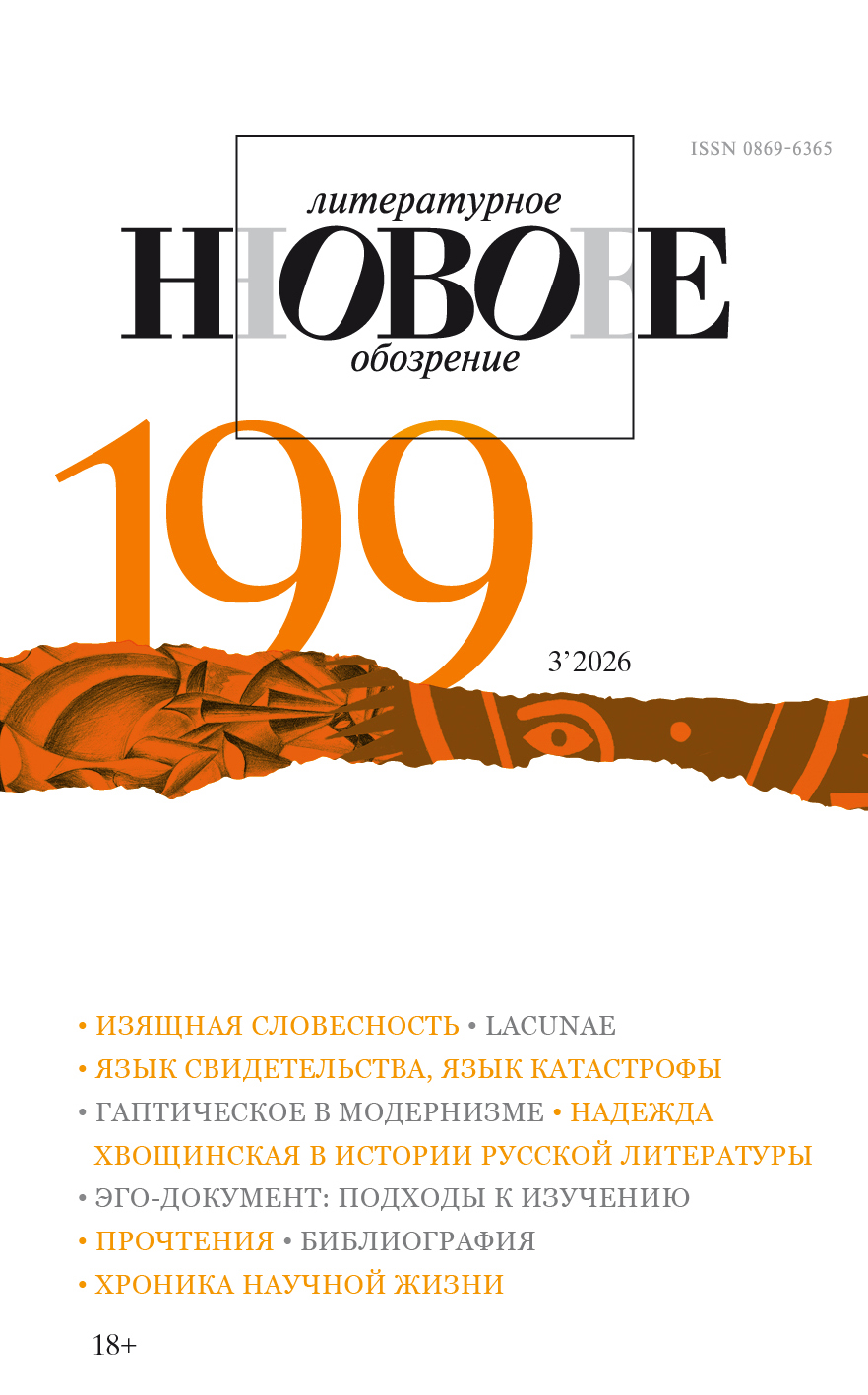 199 НЛО (3/2026)