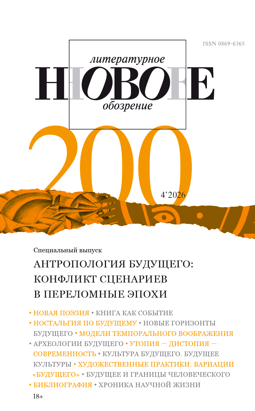 200 НЛО (4/2026)
