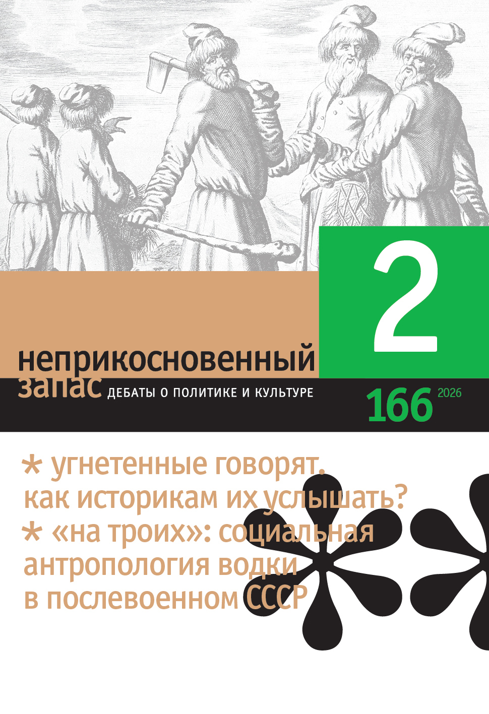 166 НЗ (2/2026)