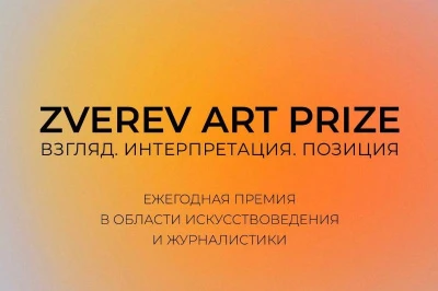 ​Книги НЛО – в лонг-листе премии Zverev Art Prize / Взгляд. Интерпретация. Позиция»
