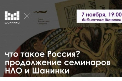 Что такое Россия? Презентация книги «Страсти революции. Эмоциональная стихия 1917 года»