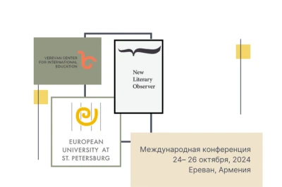 Антропология неопределенности: жизнь в переломные эпохи / The Anthropology of Uncertainty: Living in Pivotal Times