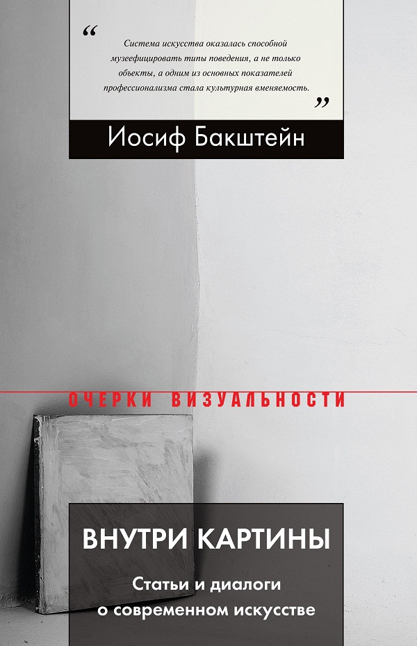 Арт-март: книги и лекции о современном искусстве (Юлия Сонина, Светлана Воронцова-Вельяминова, Marie Claire)