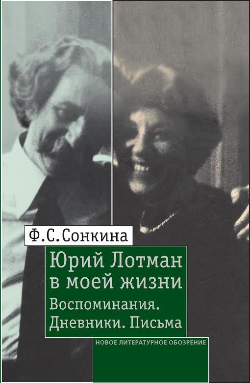 От сердца к сердцу (Алексей Мокроусов, The Moscow Review of Books)